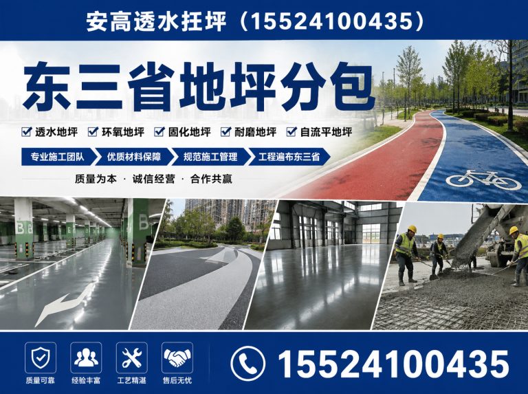 沈阳混凝土地面施工展示图